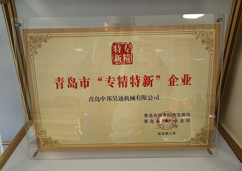 2020年  青岛市专精特新企业